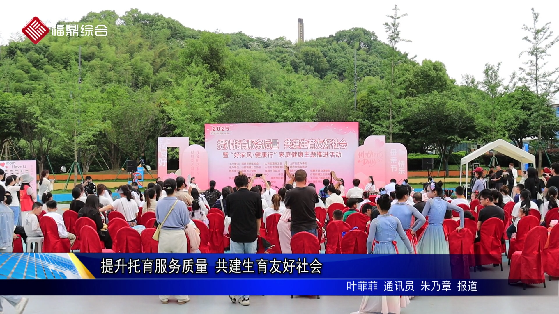 提升托育服务质量 共建生育友好社会