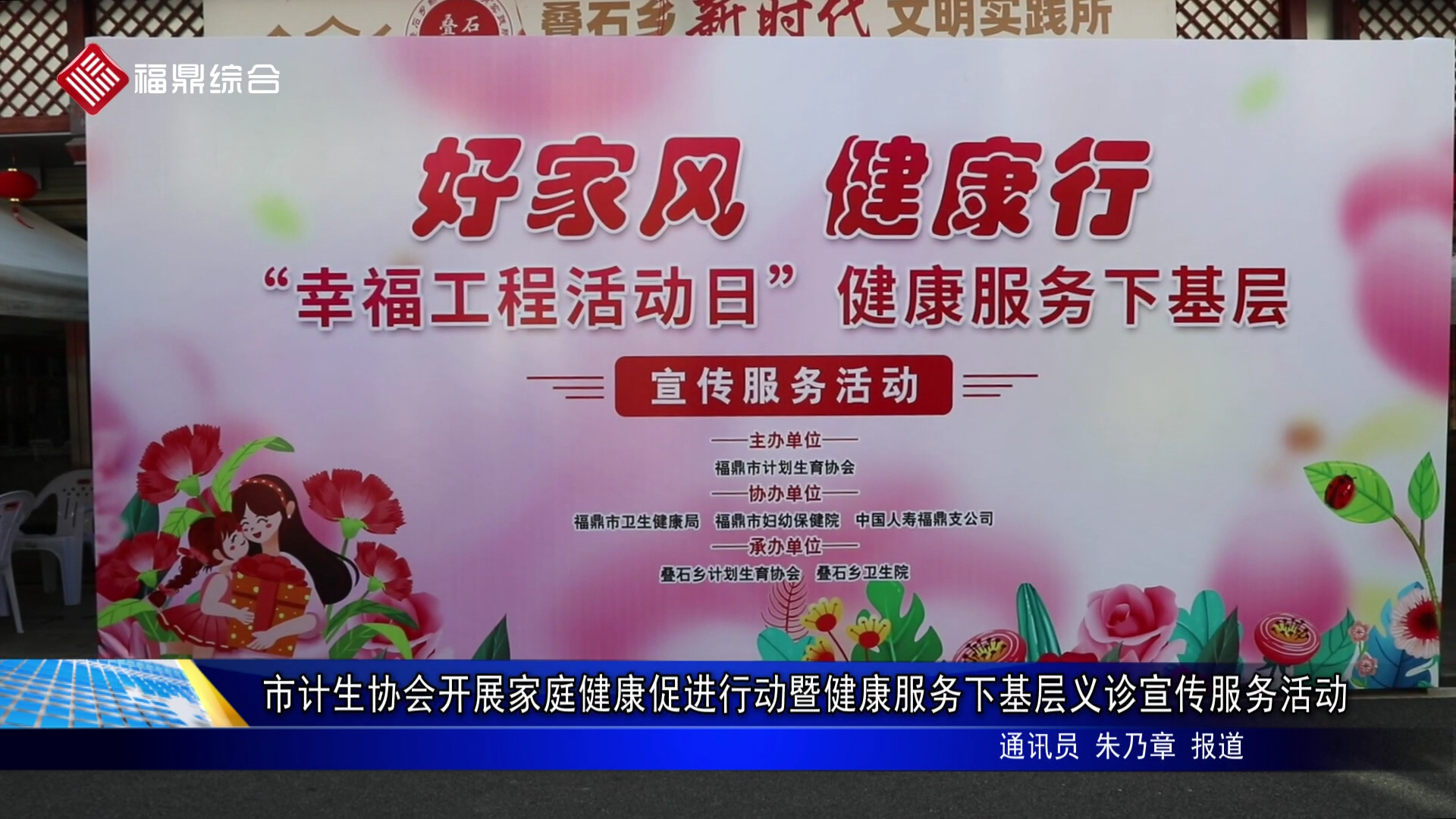 市计生协会开展家庭健康促进行动暨健康服务下基层义诊宣传服务活动