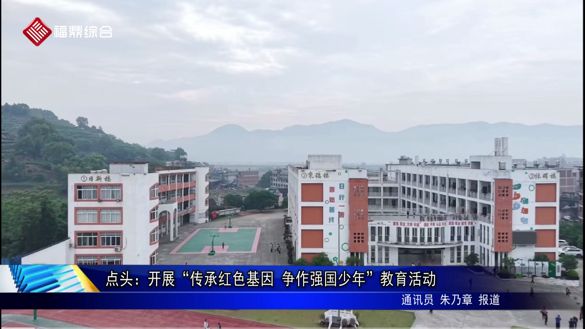 点头:开展“传承红色基因 争作强国少年”教育活动