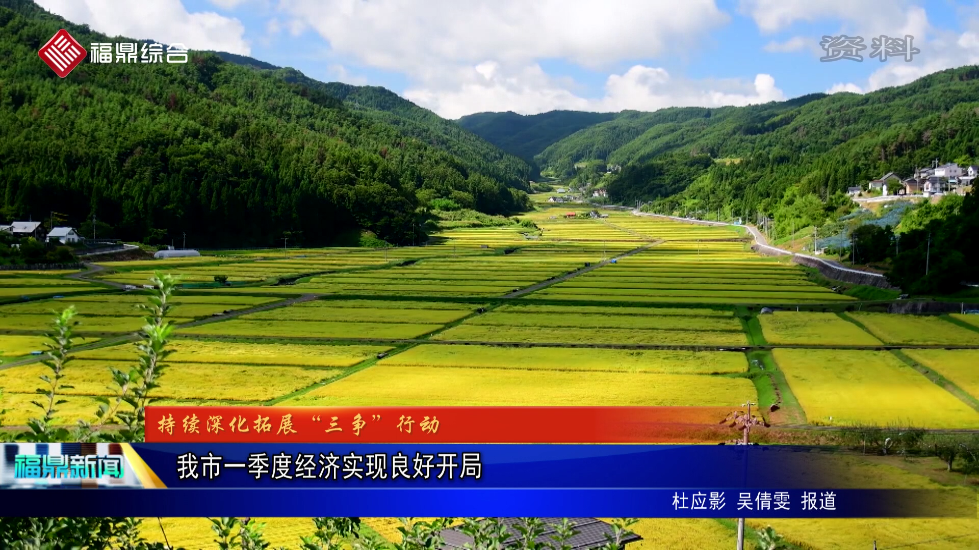 我市一季度经济实现良好开局