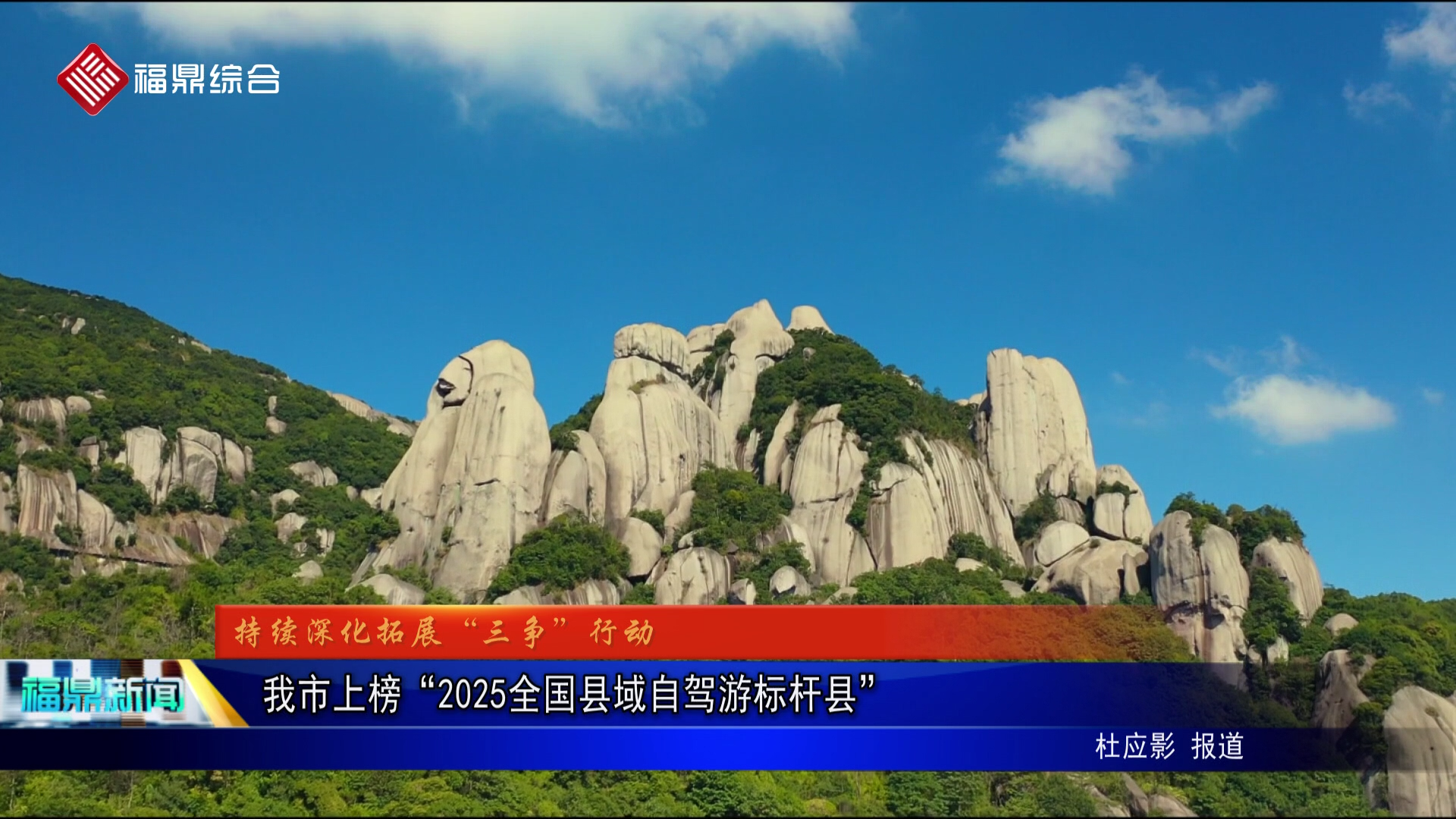 我市上榜“2025全国县域自驾游标杆县”