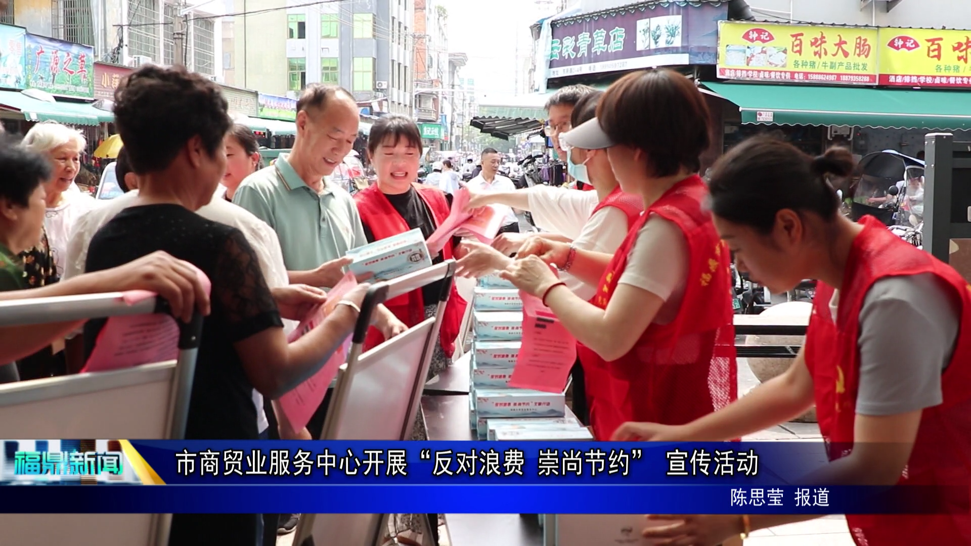 市商贸业服务中心开展“反对浪费 崇尚节约” 宣传活动
