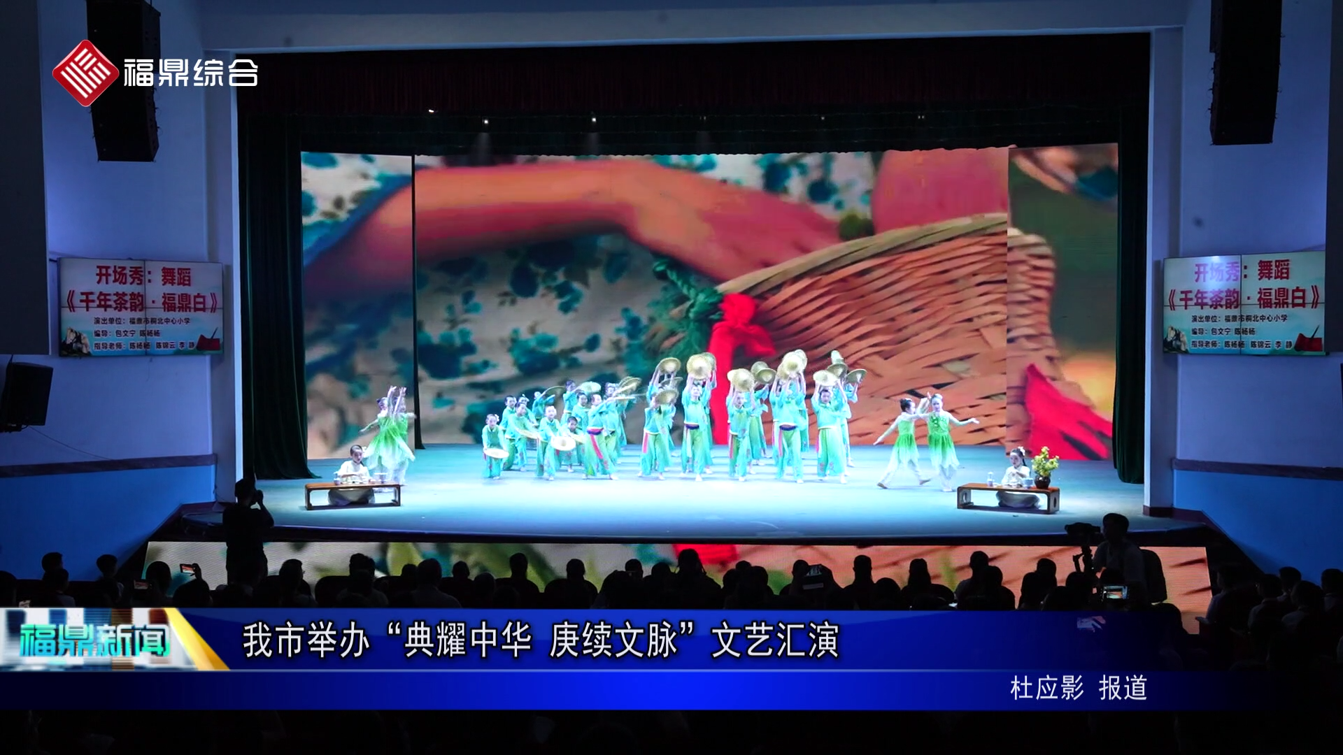我市举办“典耀中华 庚续文脉”文艺汇演