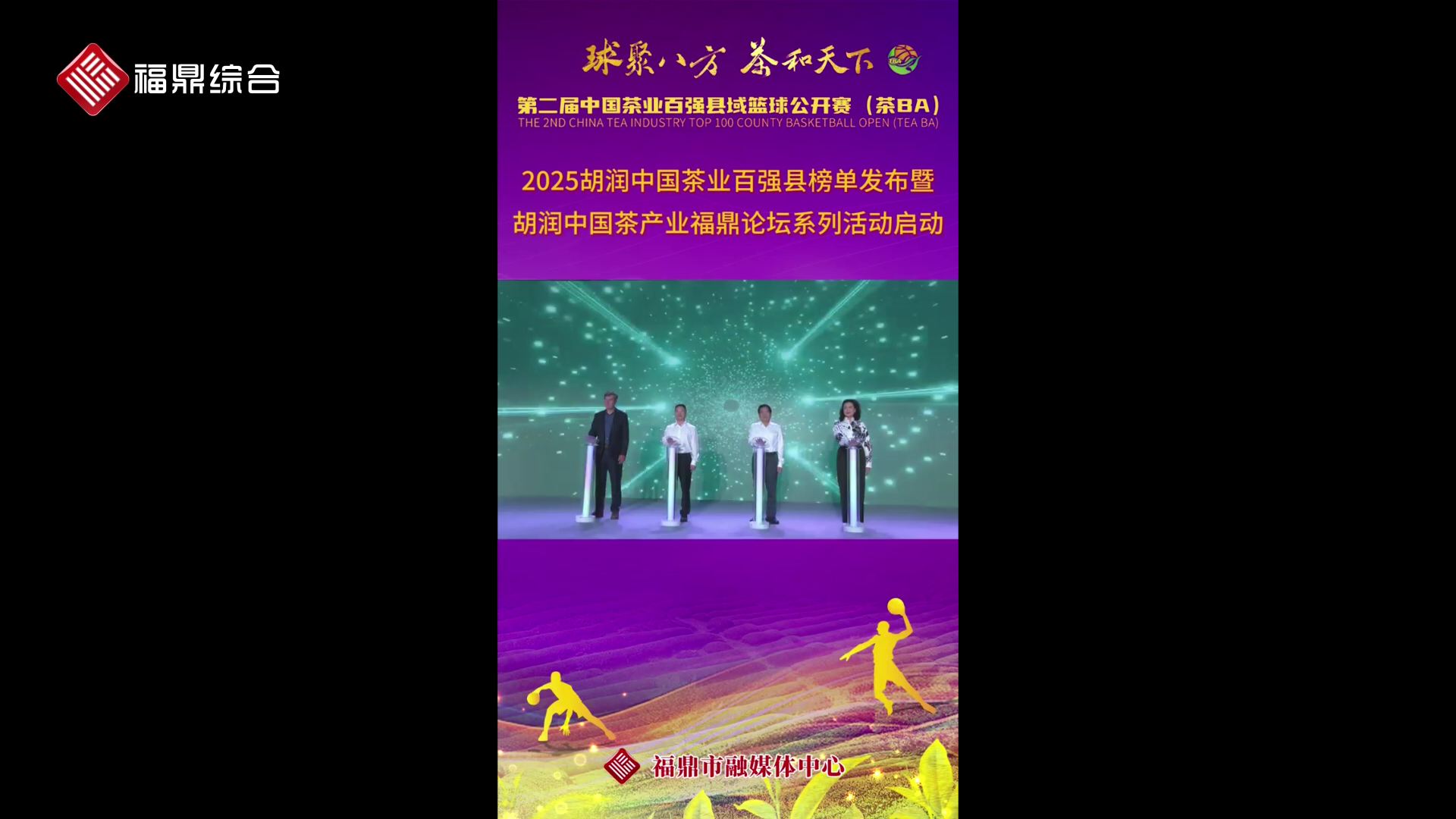 2025胡润中国茶业百强县榜单发布
