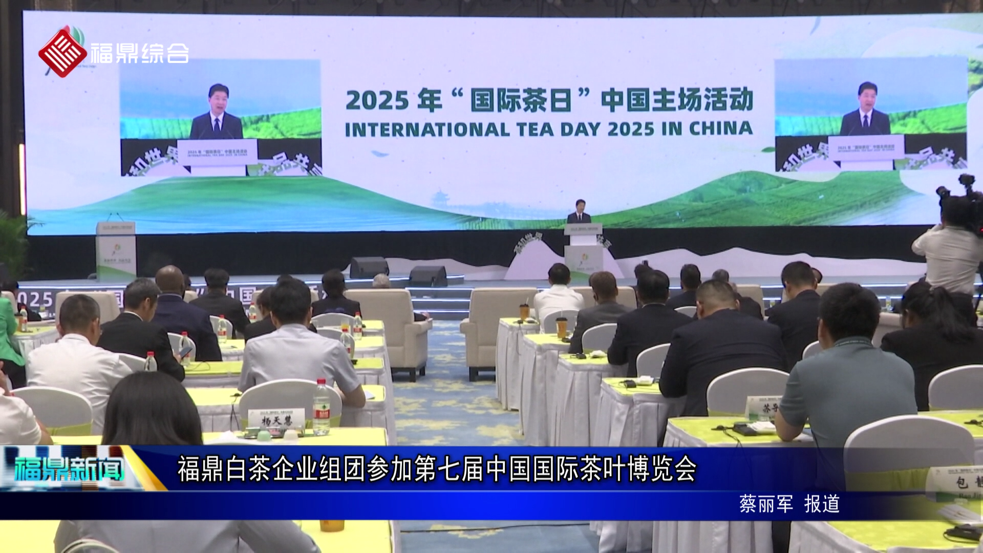福鼎白茶企业组团参加第七届中国国际茶叶博览会