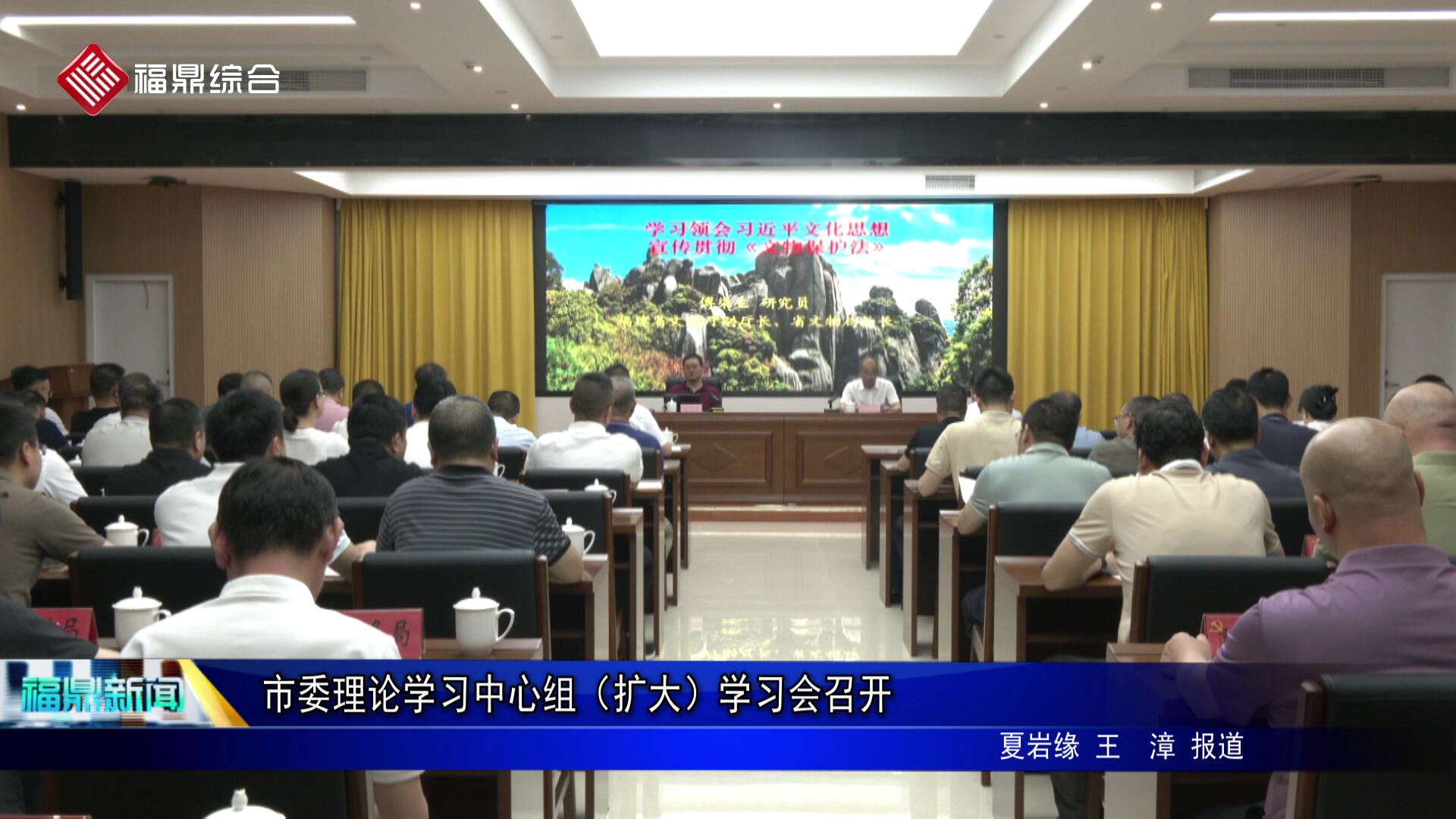 市委理论学习中心组（扩大）学习会召开