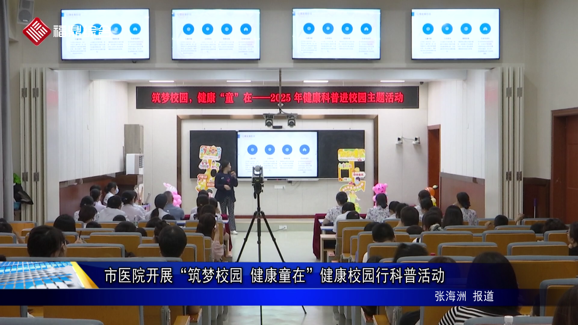 市医院开展“筑梦校园 健康童在”健康校园行科普活动