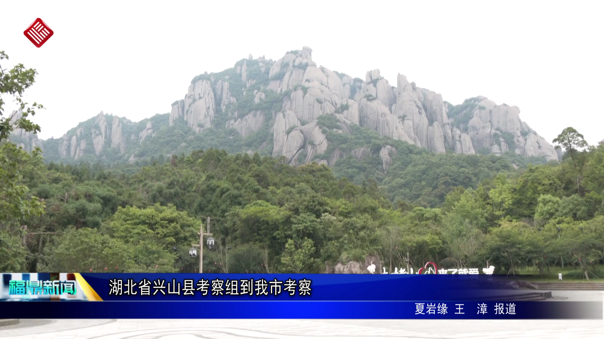 湖北省兴山县考察组到我市考察