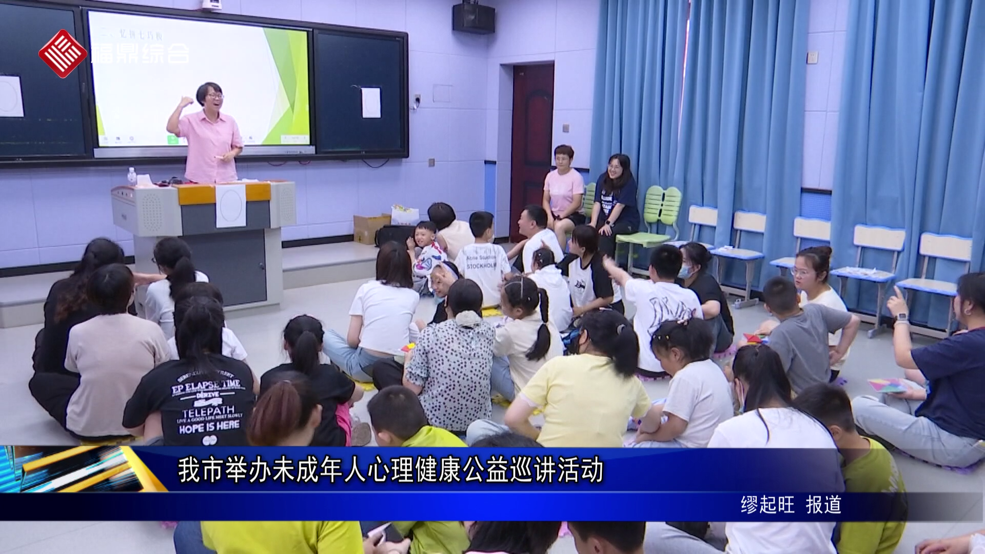 我市举办未成年人心理健康公益巡讲活动