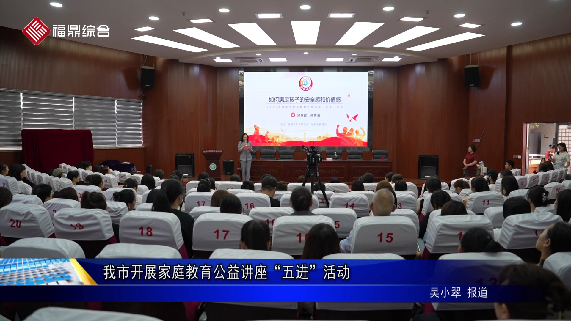 我市开展家庭教育公益讲座“五进”活动