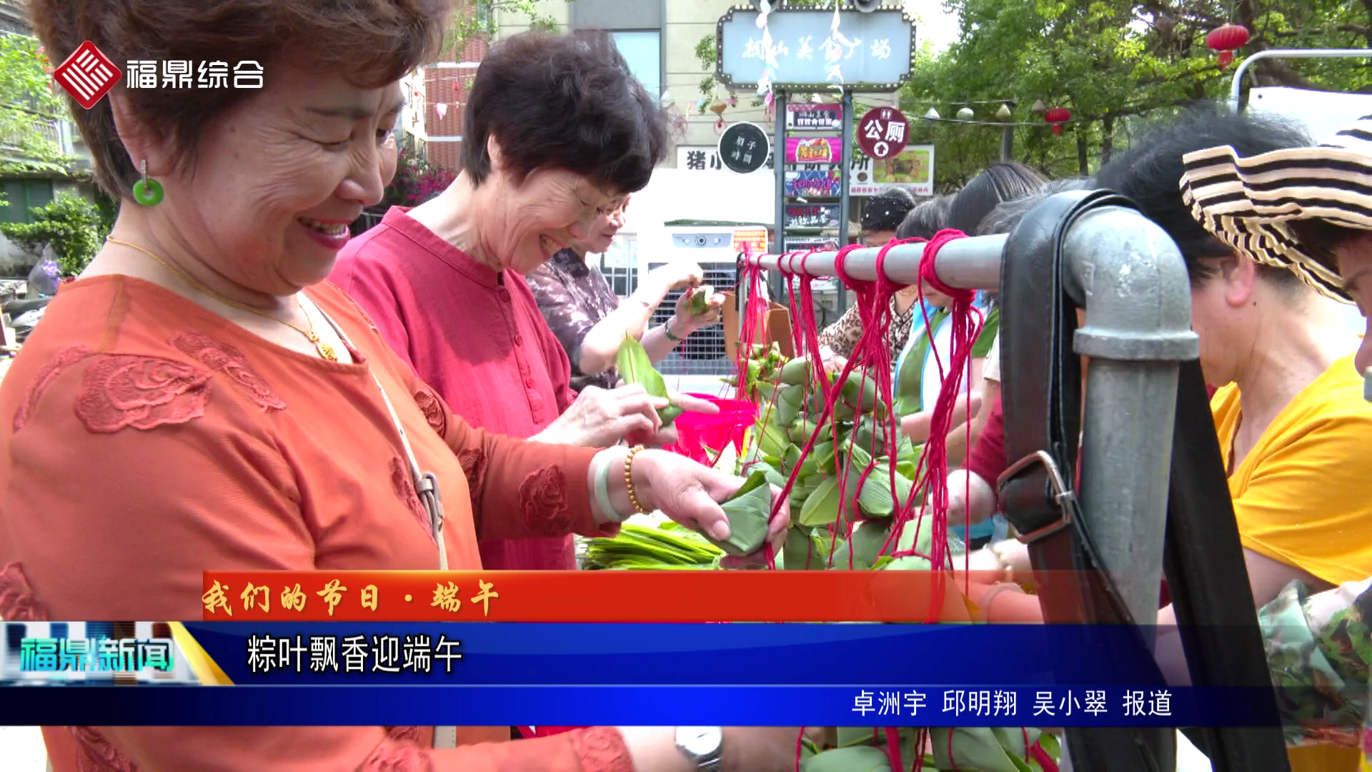 粽叶飘香迎端午