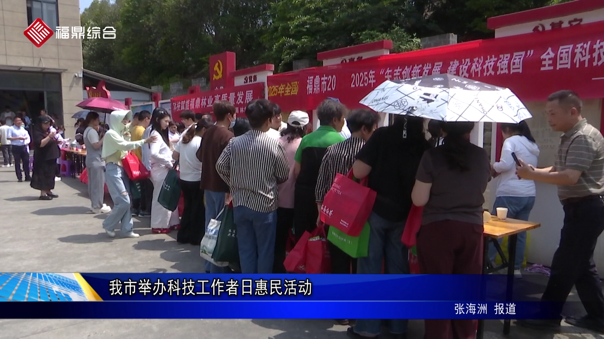 我市举办科技工作者日惠民活动
