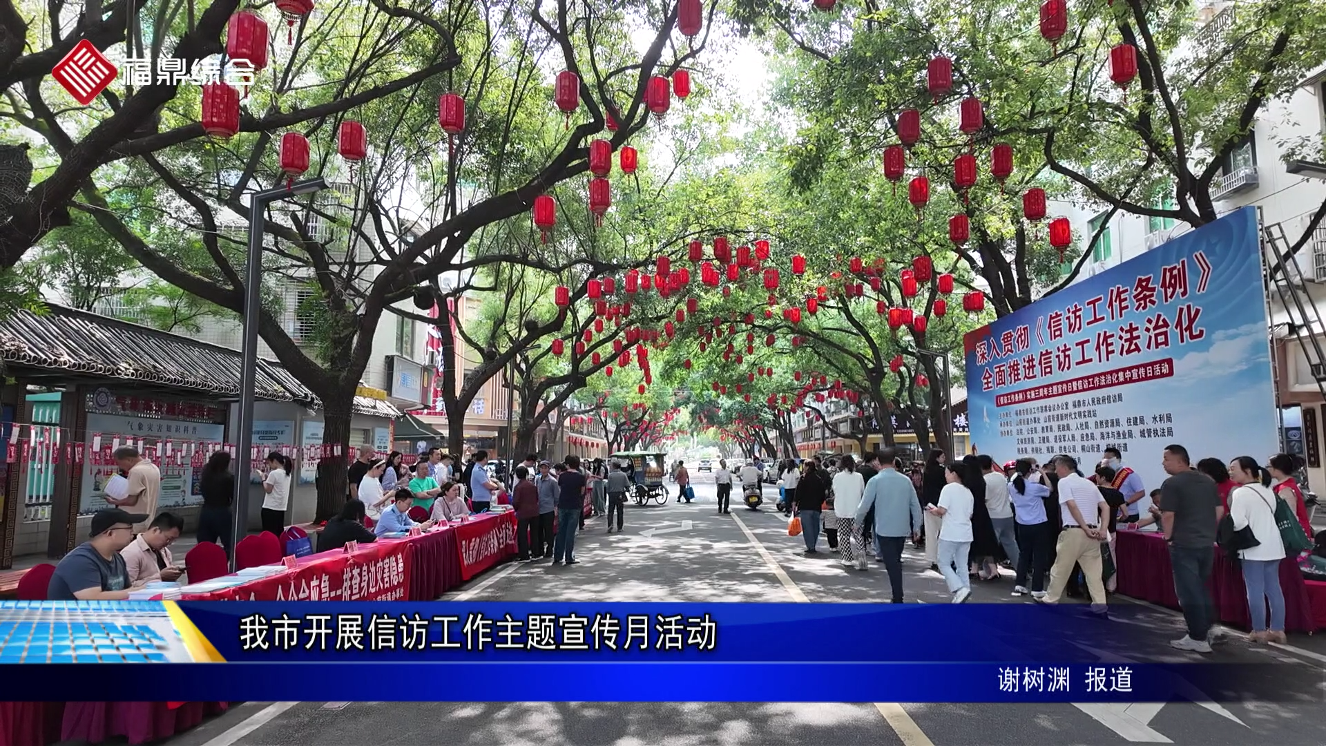 我市开展信访工作主题宣传月活动