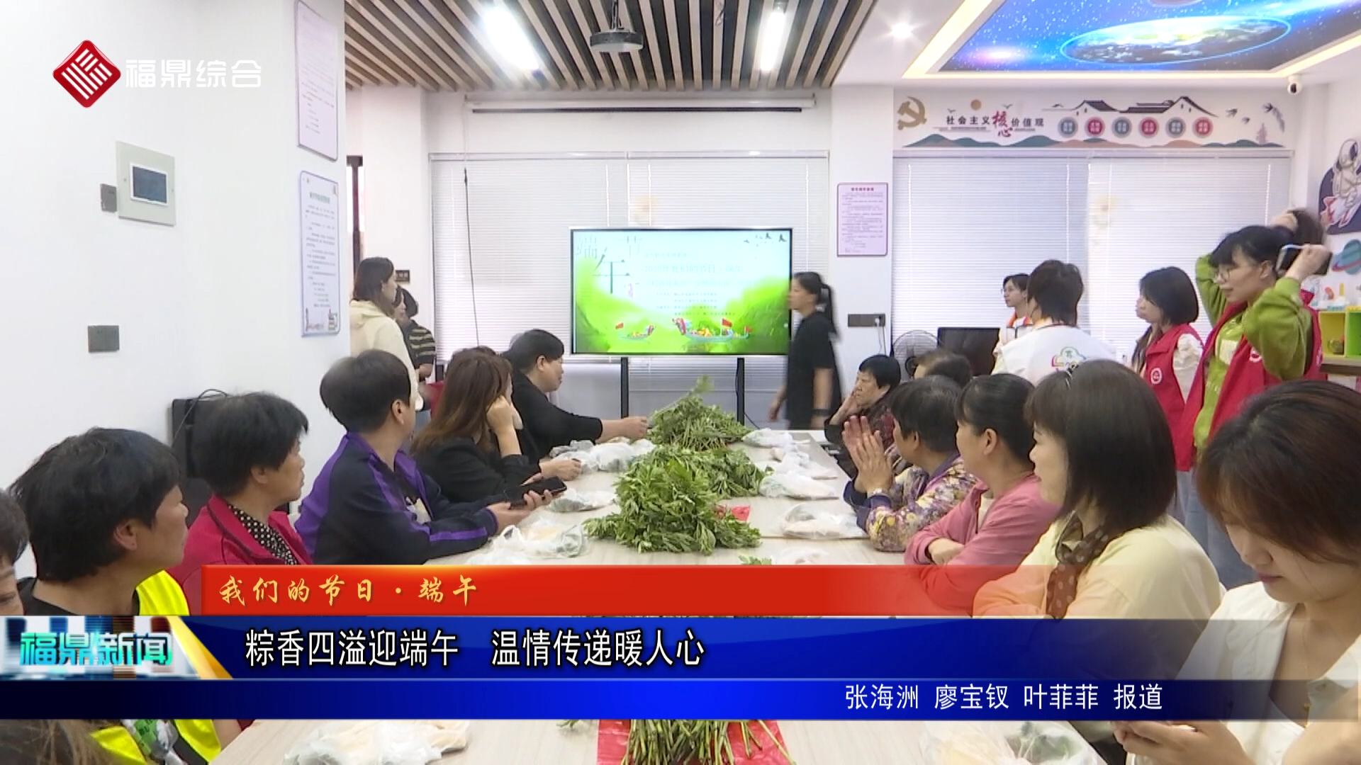 粽香四溢迎端午  温情传递暖人心