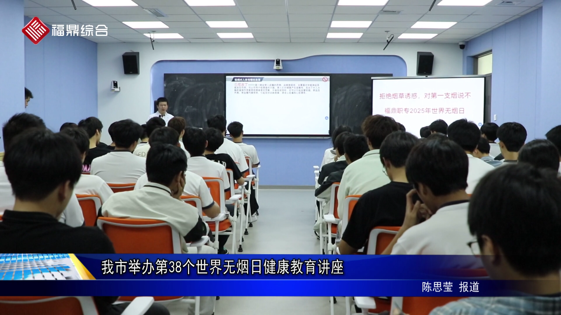 我市举办第38个世界无烟日健康教育讲座