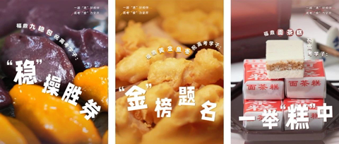 最后1天！福鼎美食来打call！