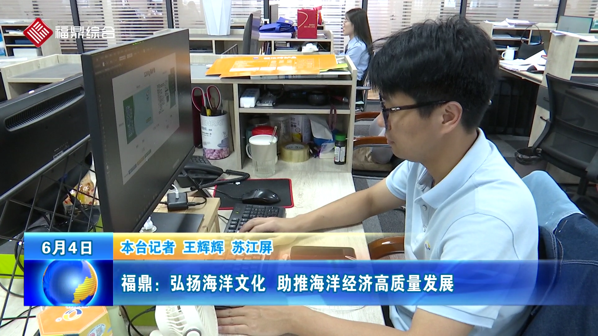 福鼎：弘扬海洋文化  助推海洋经济高质量发展