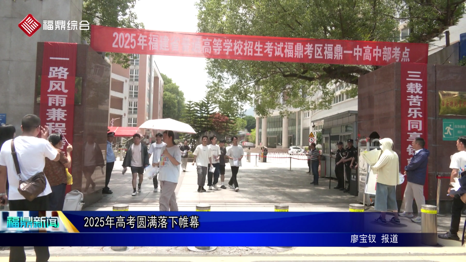 2025年高考圆满落下帷幕