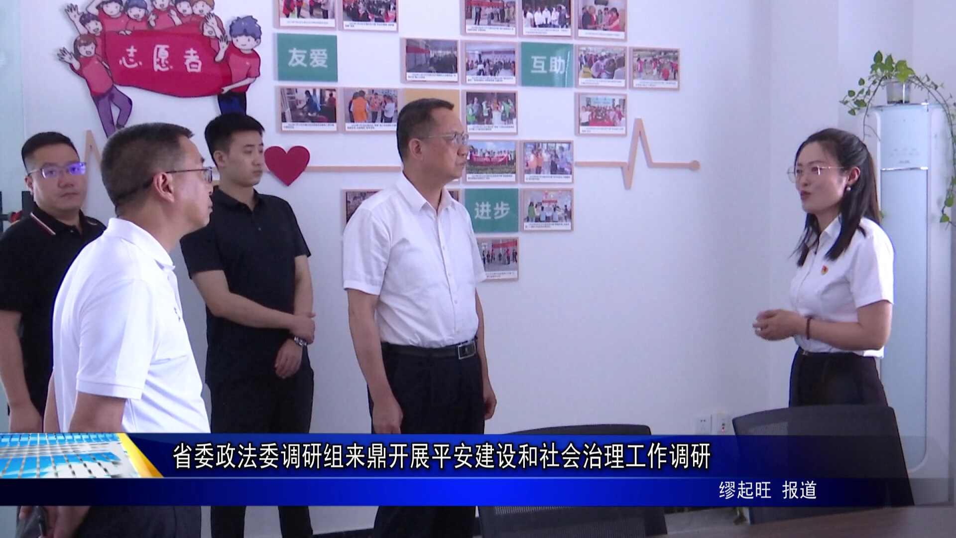 省委政法委调研组来鼎开展平安建设和社会治理工作调研