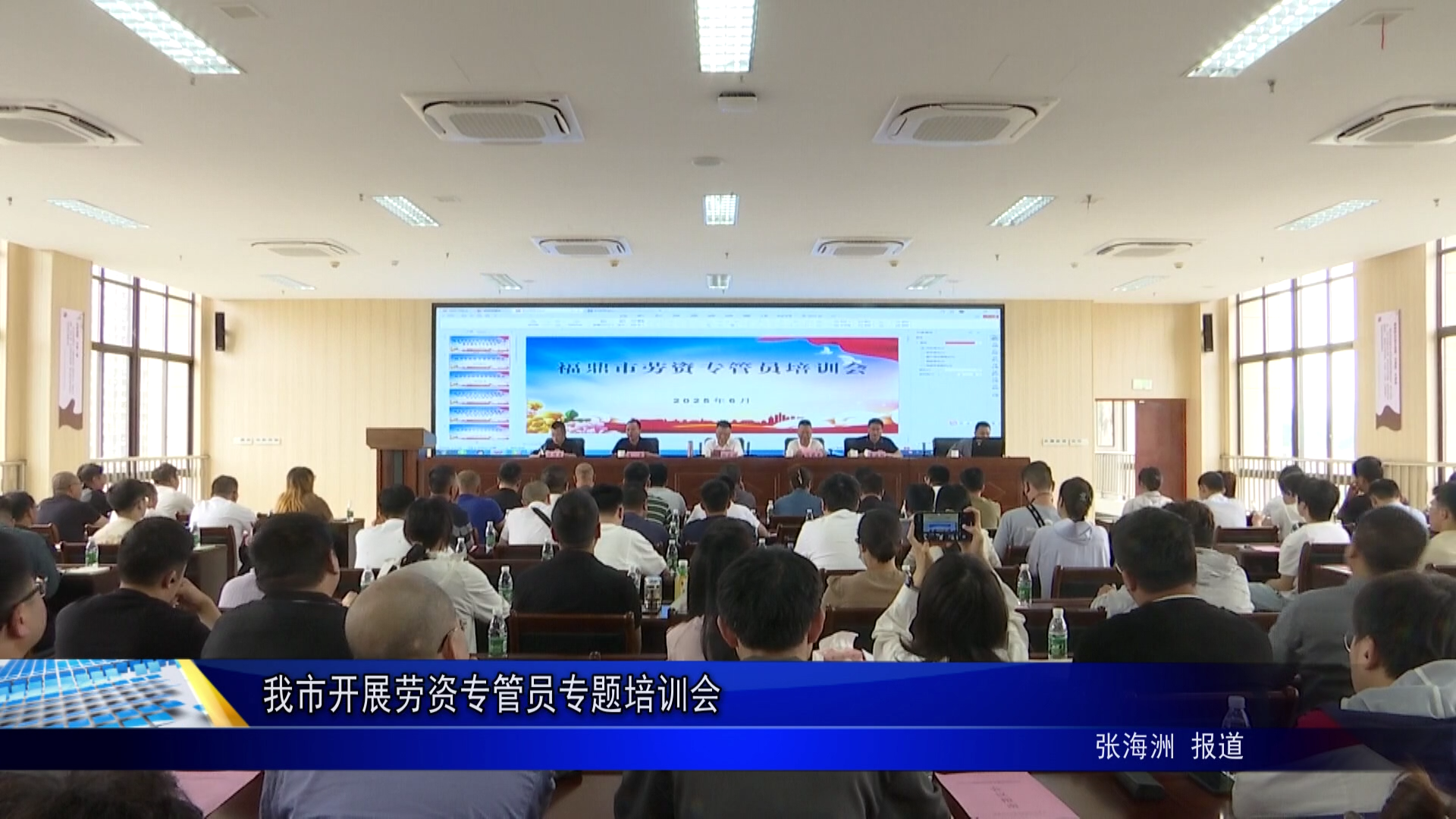 我市开展劳资专管员专题培训会