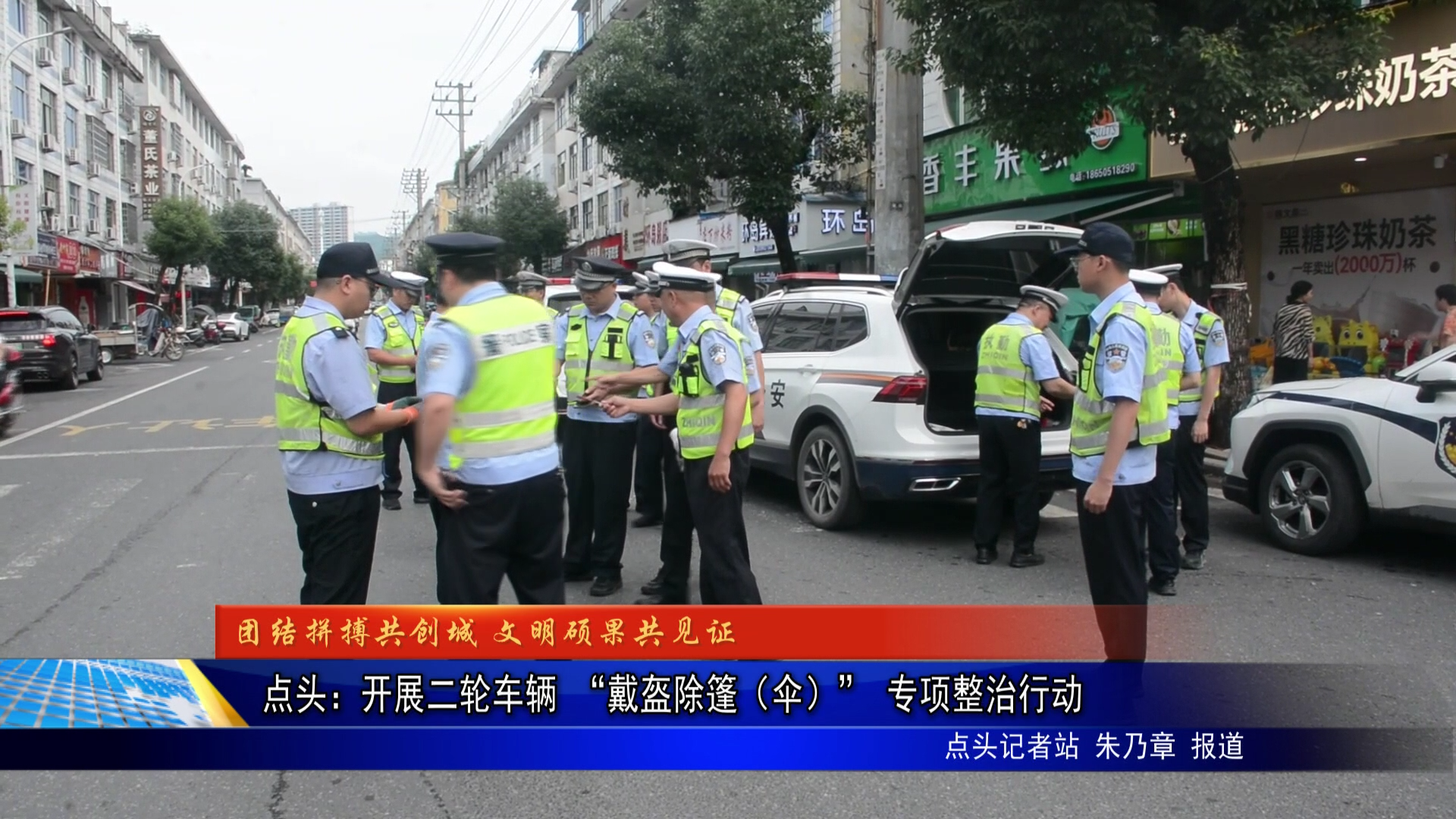 点头：开展二轮车辆 “戴盔除篷（伞）” 专项整治行动