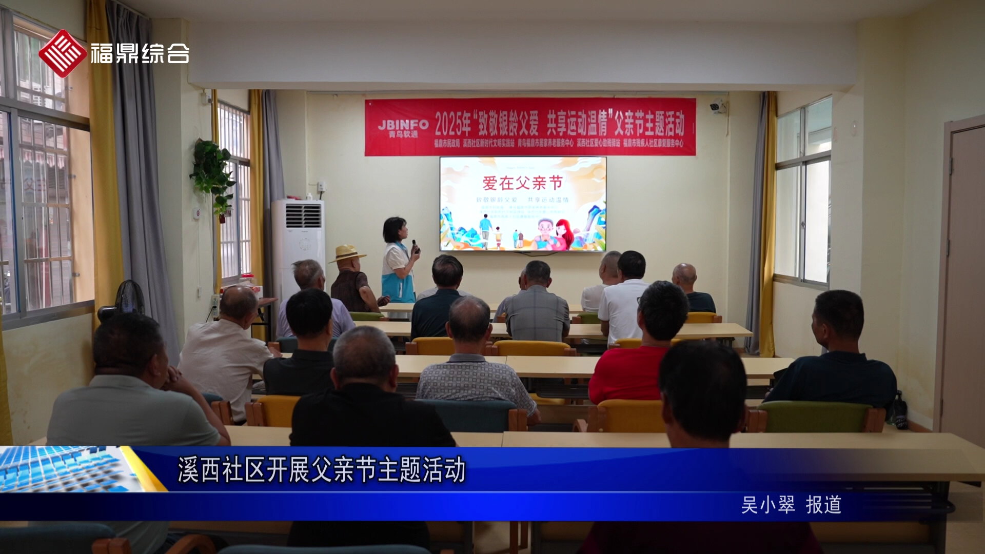 溪西社区开展父亲节主题活动