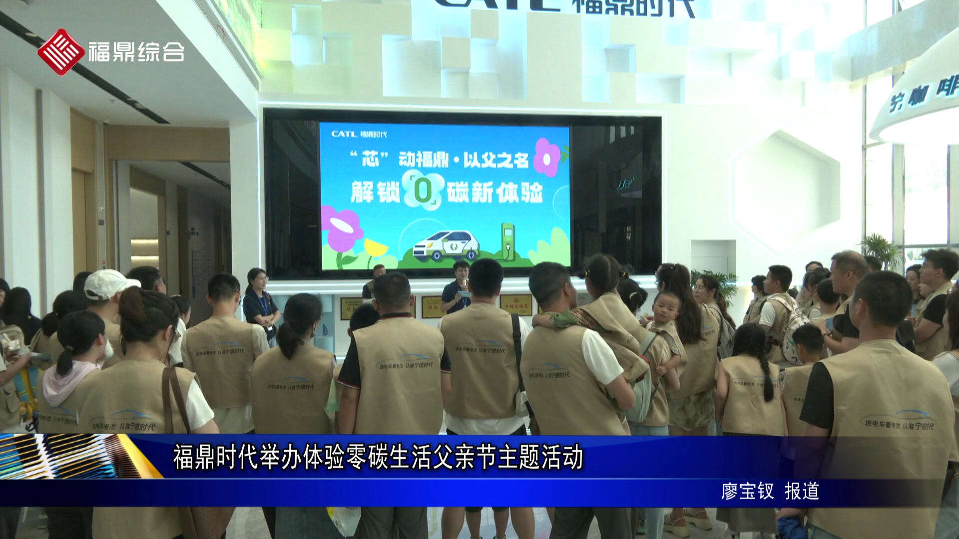 福鼎时代举办体验零碳生活父亲节主题活动