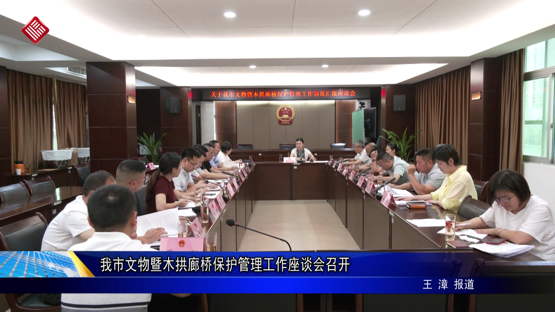 我市文物暨木拱廊桥保护管理工作座谈会召开