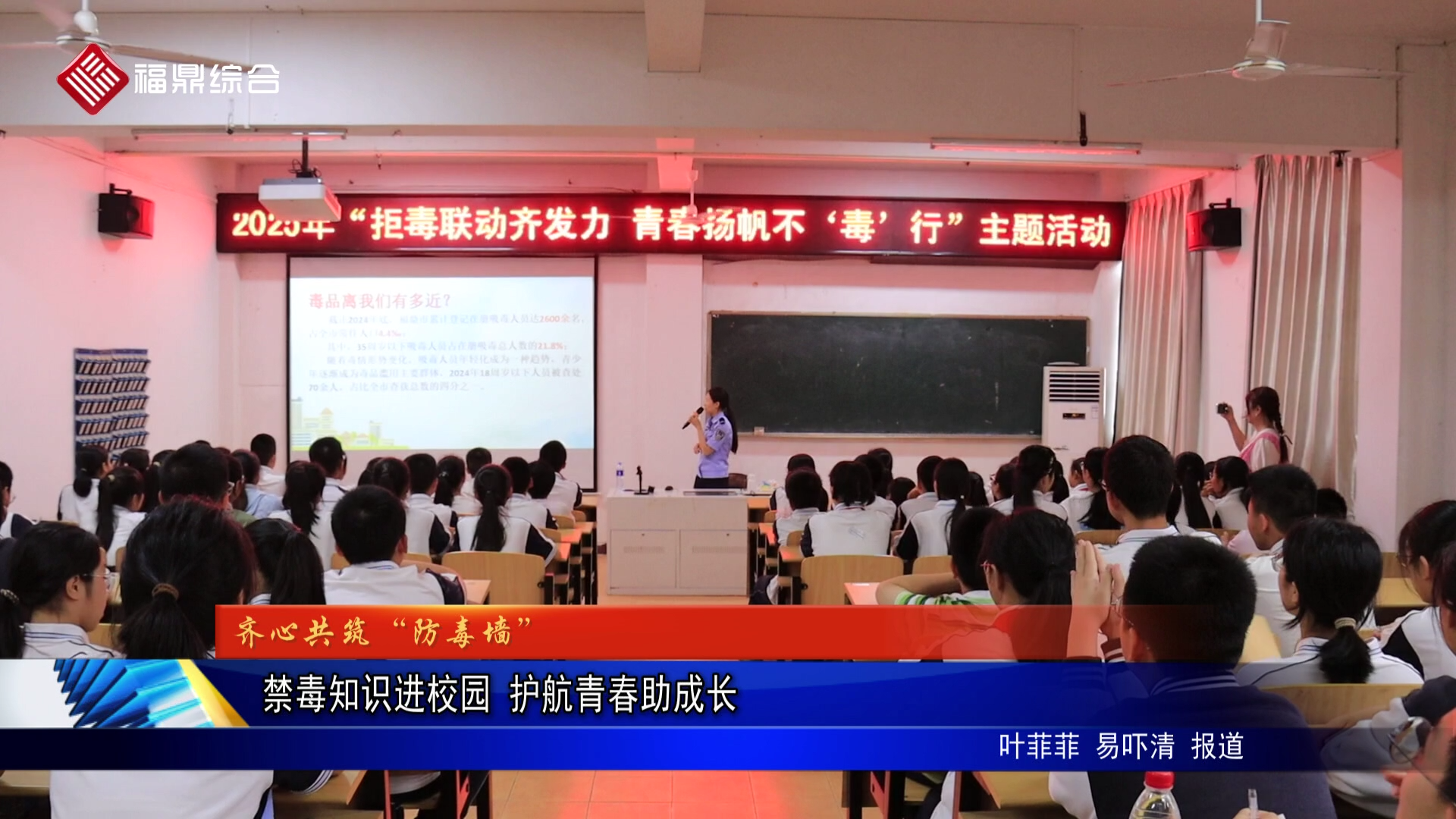 禁毒知识进校园 护航青春助成长