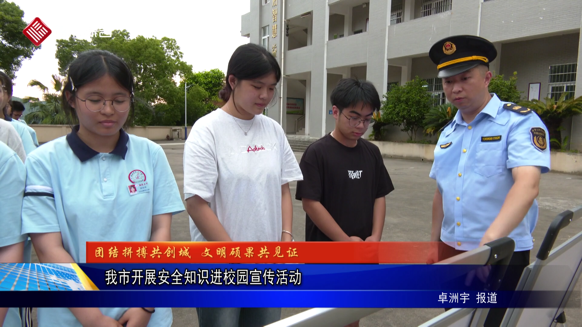 我市开展安全知识进校园宣传活动