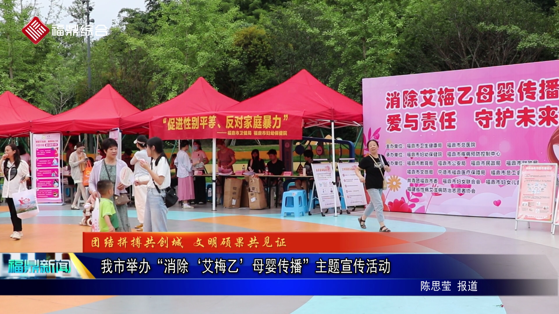我市举办“消除‘艾梅乙’母婴传播”主题宣传活动