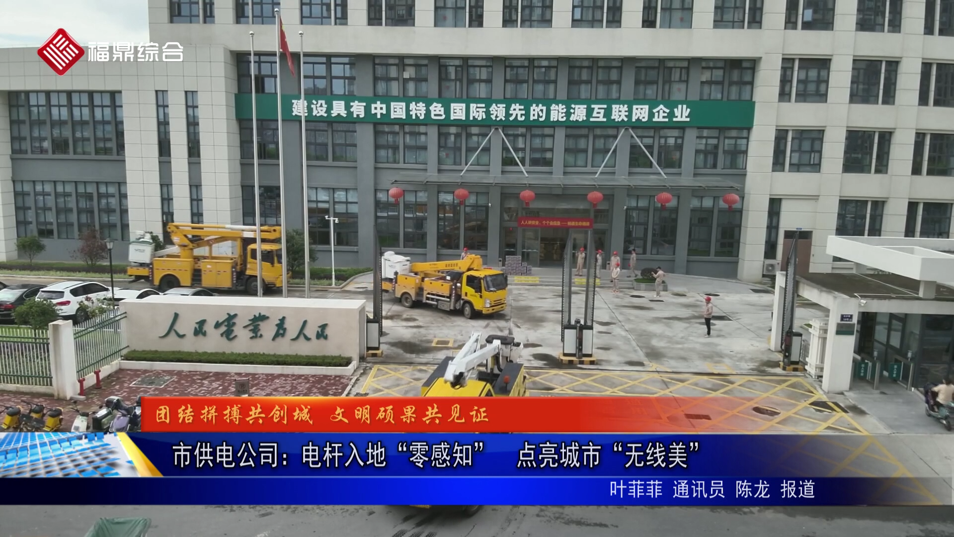 市供电公司：电杆入地“零感知” 点亮城市“无线美”