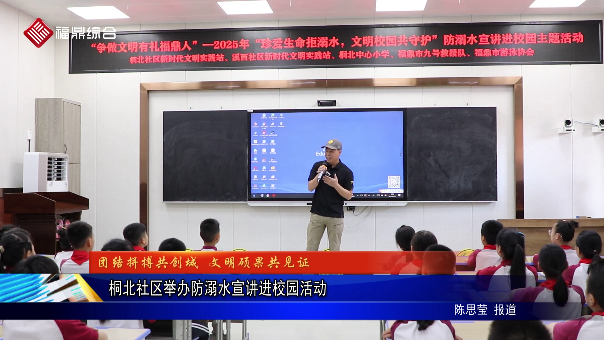 桐北社区举办防溺水宣讲进校园活动