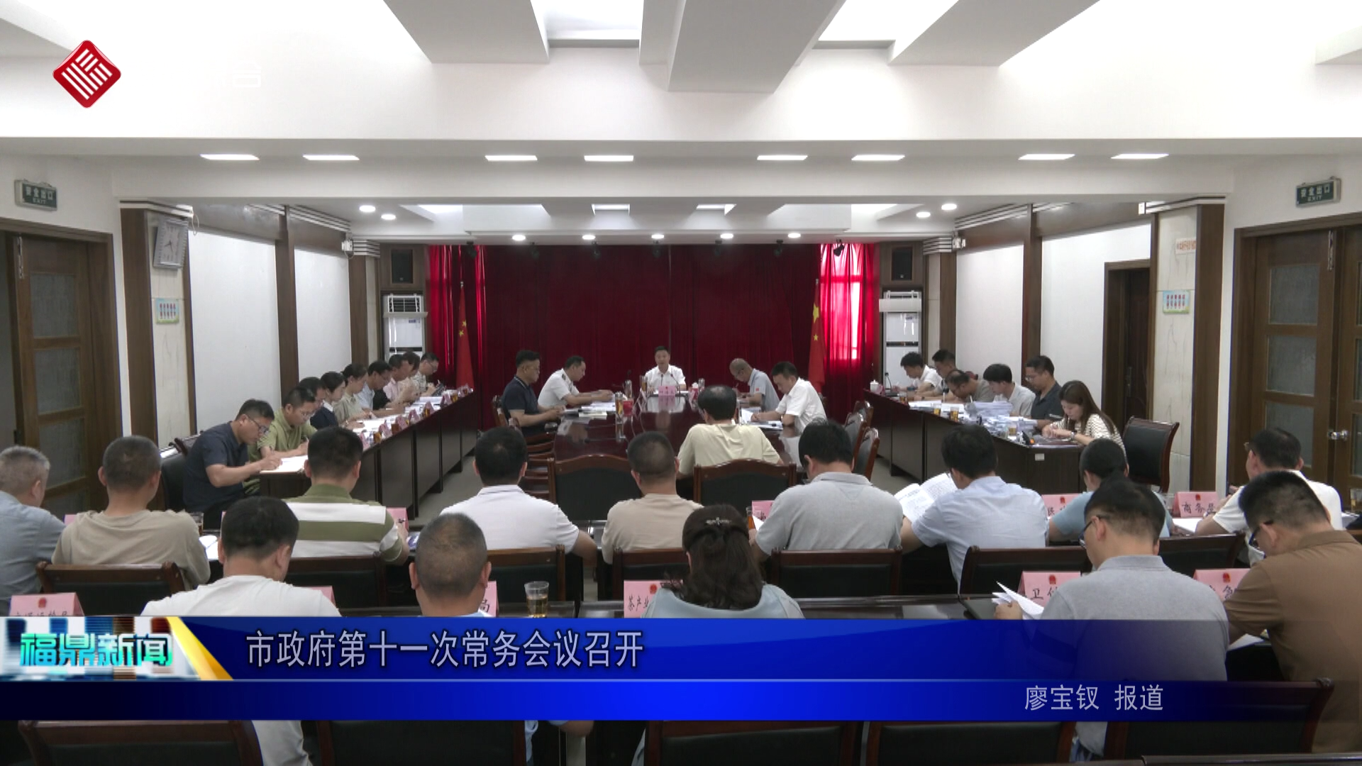 市政府第十一次常务会议召开