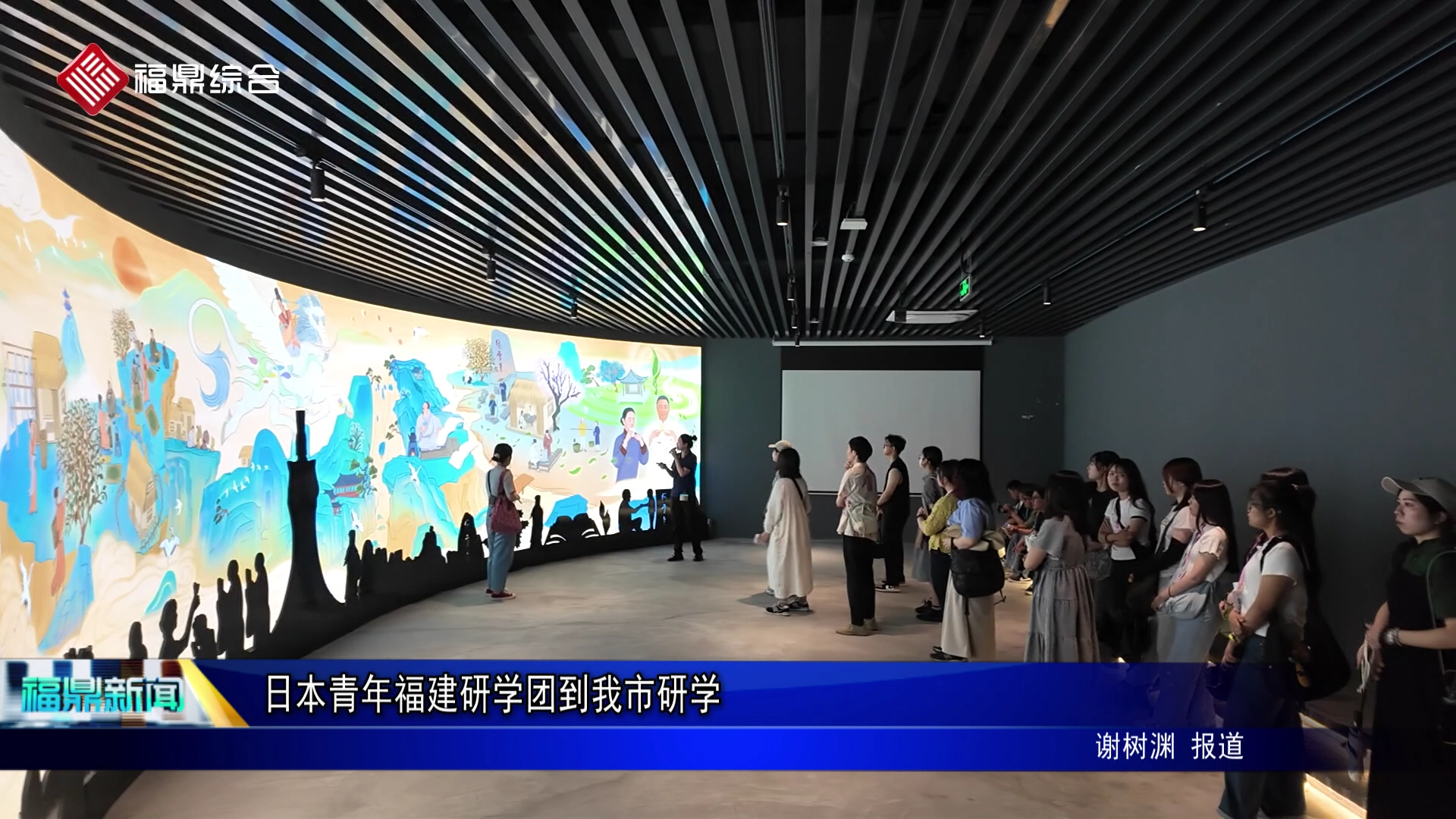 日本青年福建研学团到我市研学