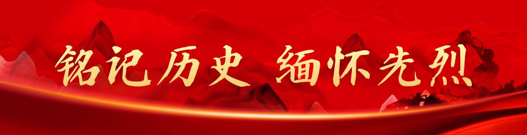 缅怀