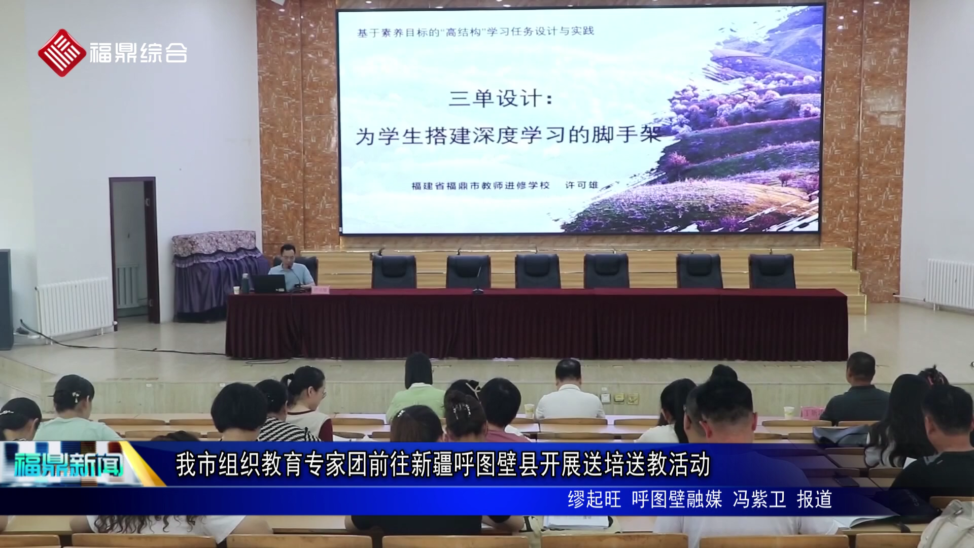 我市组织教育专家团前往新疆呼图壁县开展送培送教活动