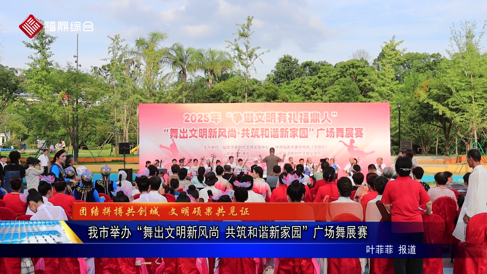 我市举办“舞出文明新风尚 共筑和谐新家园”广场舞展赛