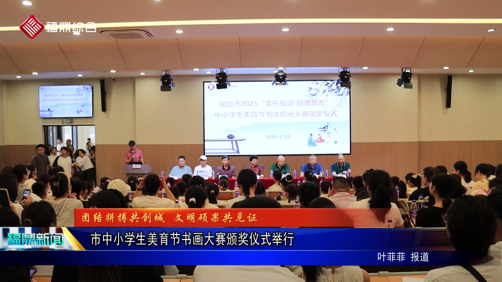 市中小学生美育节书画大赛颁奖仪式举行