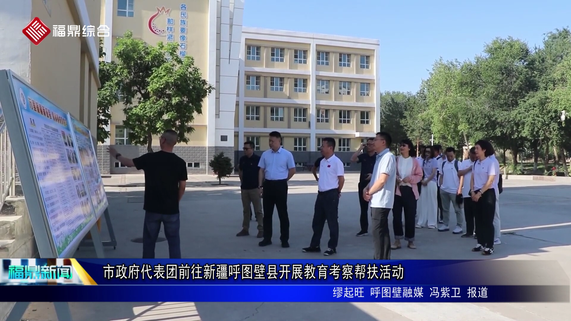 市政府代表团前往新疆呼图壁县开展教育考察帮扶活动