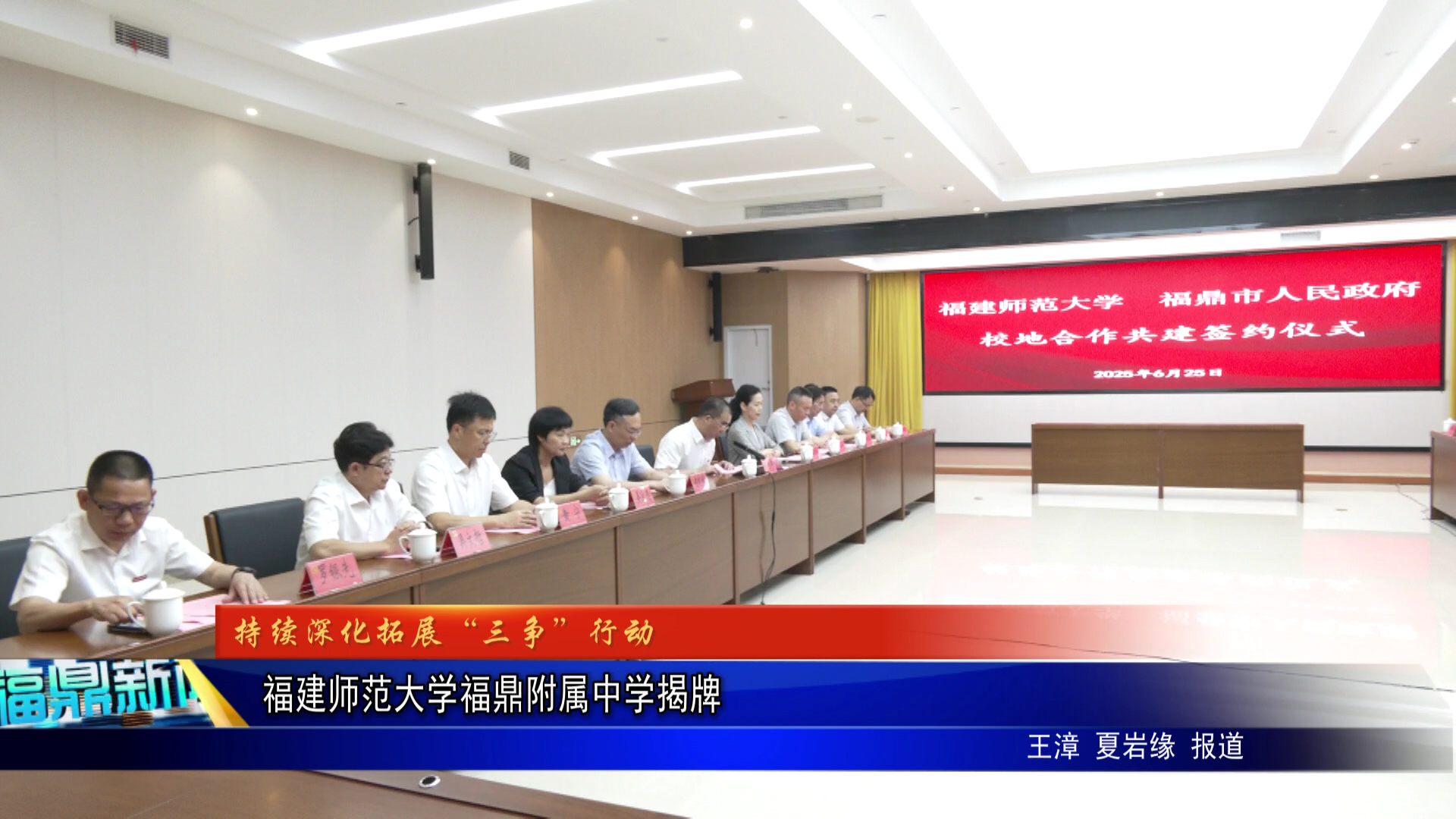 福建师范大学福鼎附属中学揭牌
