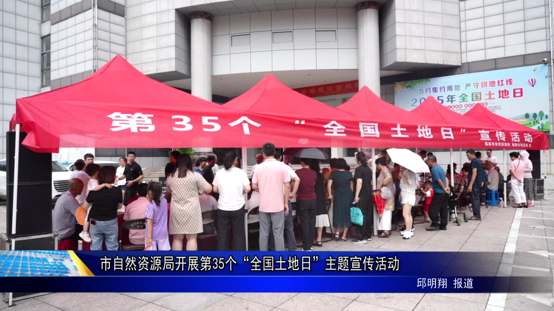 市自然资源局开展第35个“全国土地日”主题宣传活动