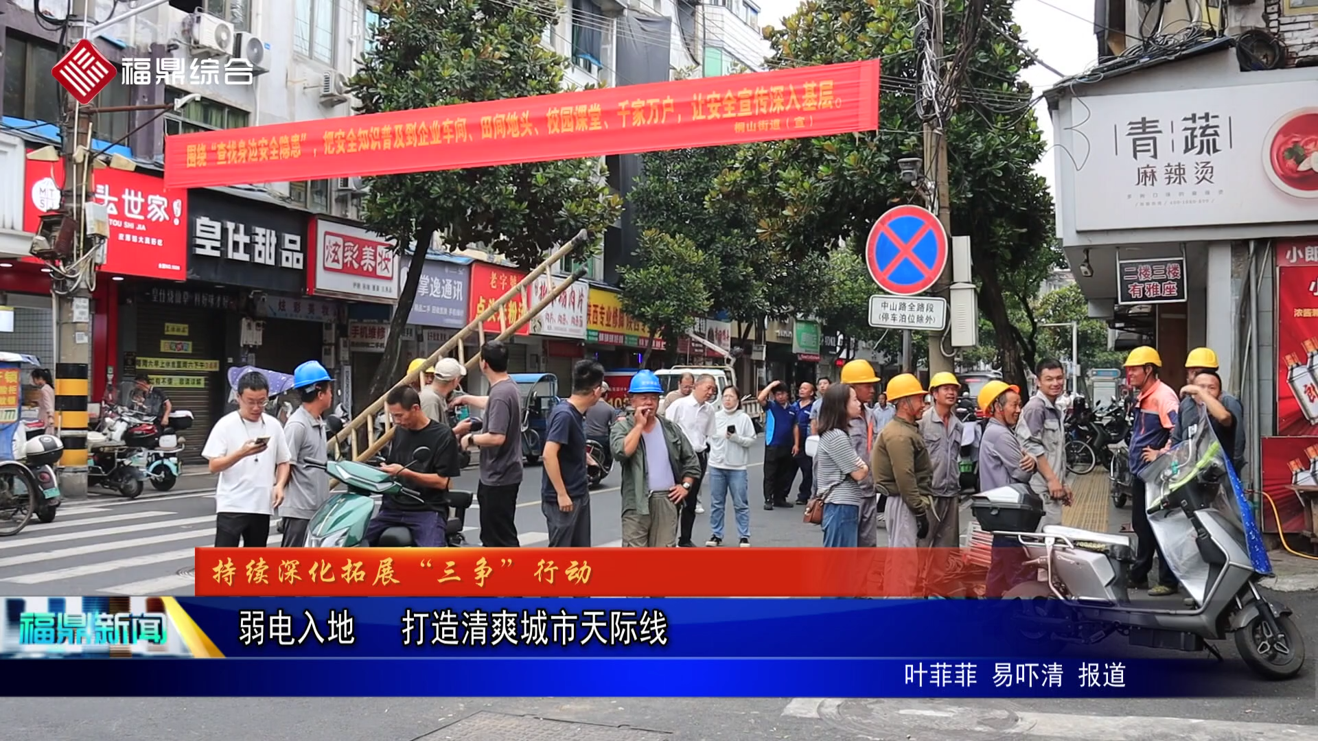 弱电入地   打造清爽城市天际线
