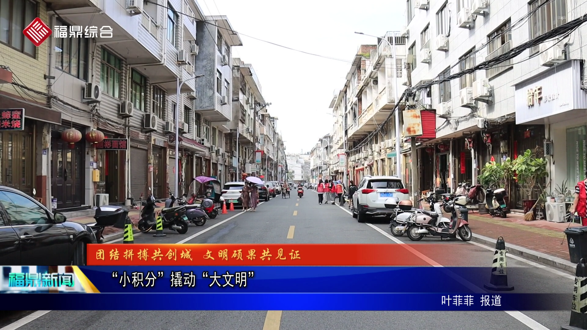 “小积分”撬动“大文明”