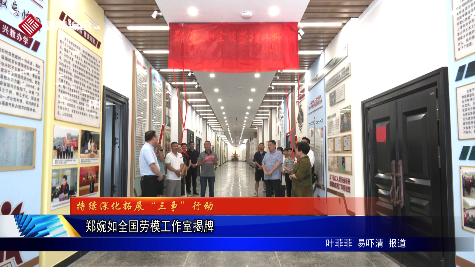 郑婉如全国劳模工作室揭牌