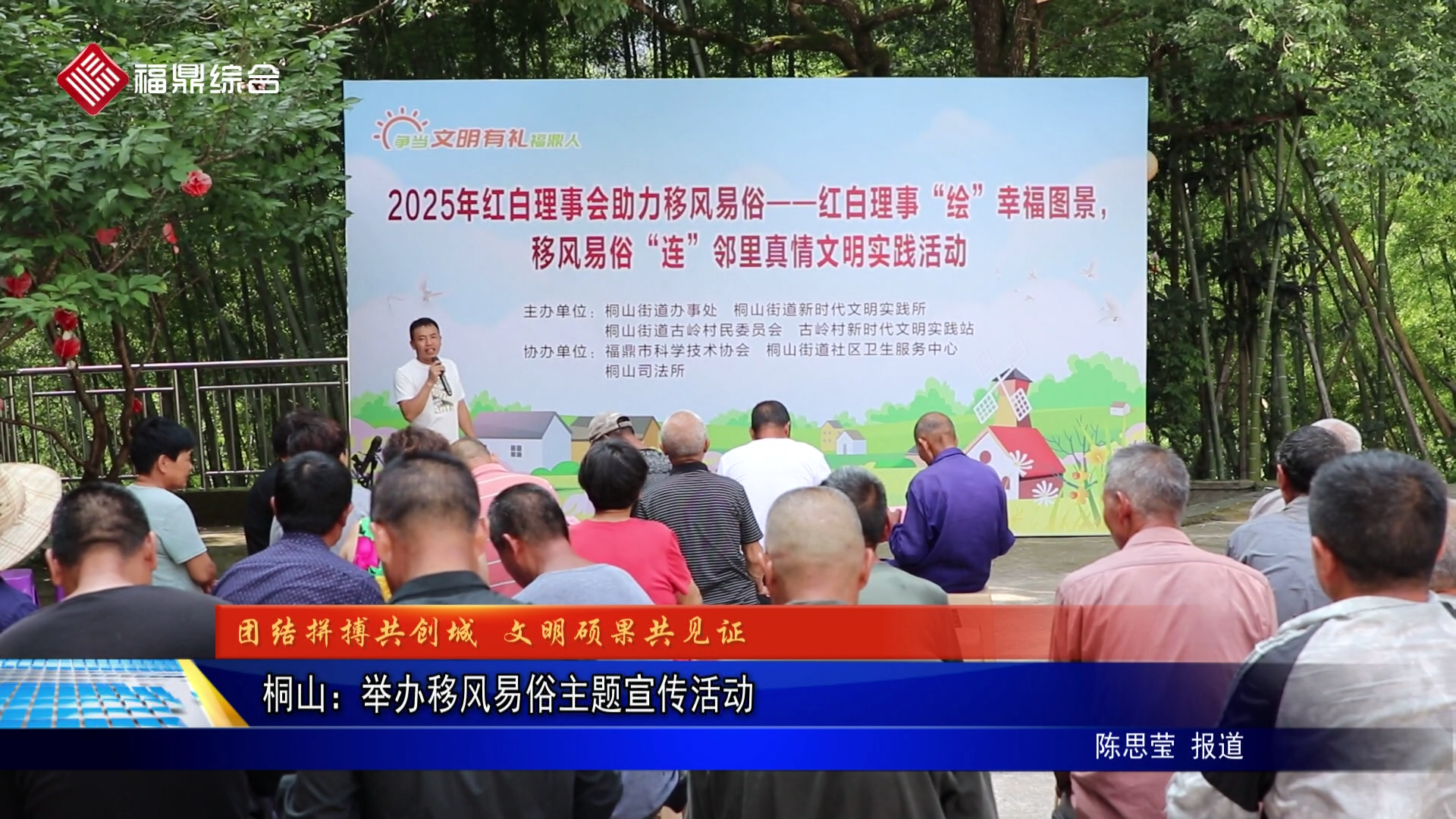桐山：举办移风易俗主题宣传活动