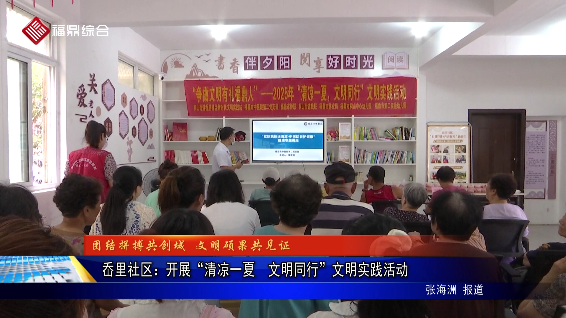 岙里社区：开展“清凉一夏  文明同行”文明实践活动