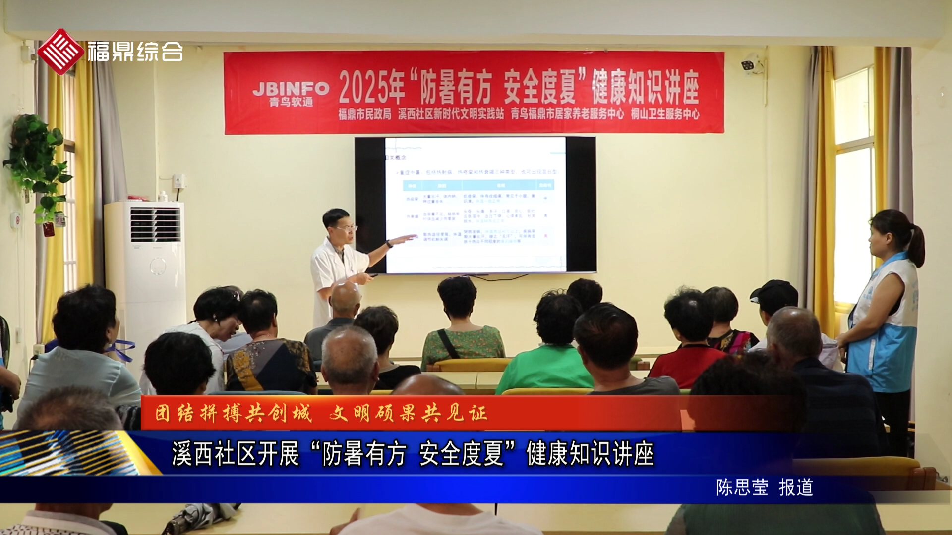 溪西社区开展“防暑有方 安全度夏”健康知识讲座
