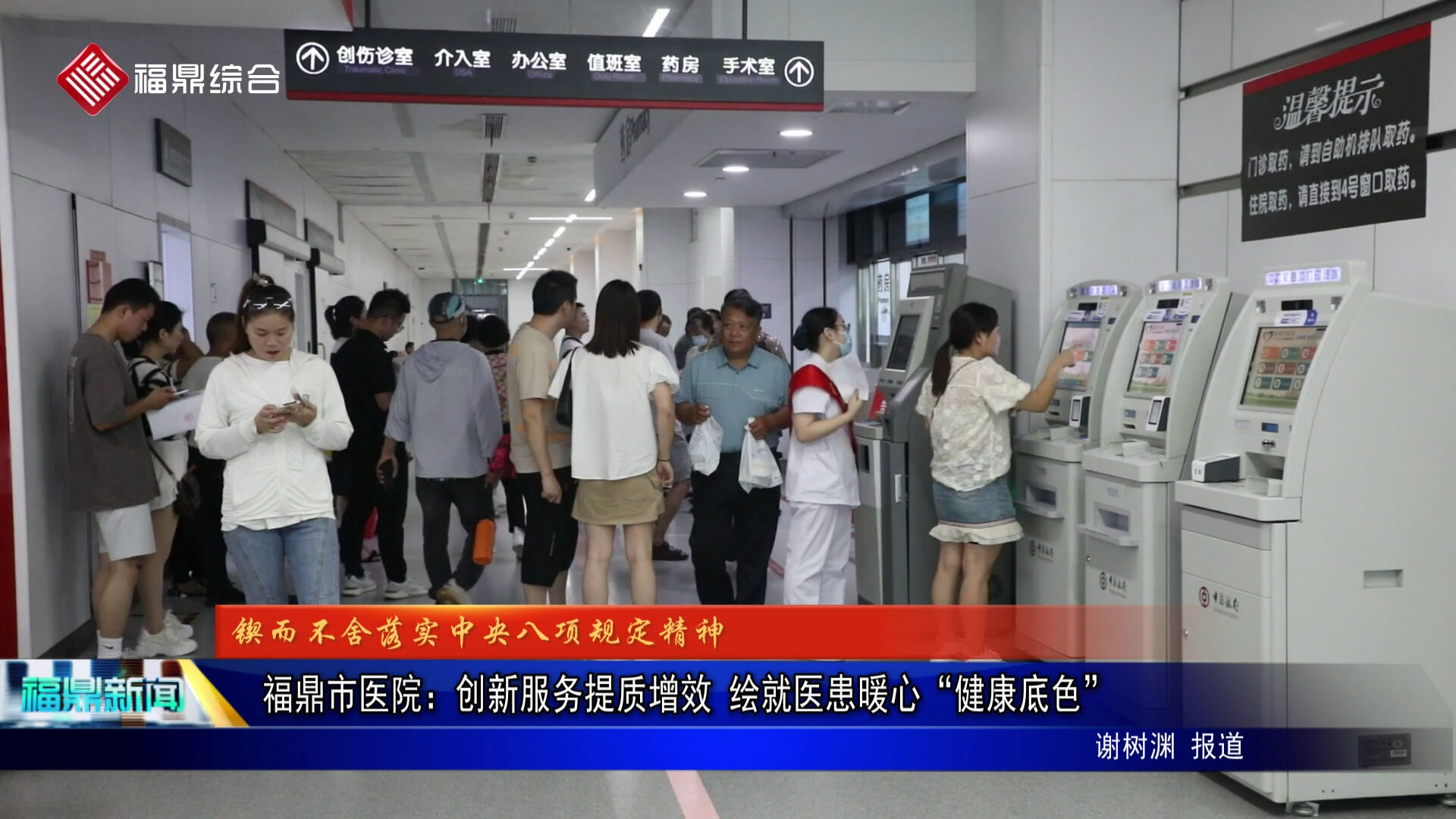 福鼎市醫院：創新服務提質增效 繪就醫患暖心“健康底色”