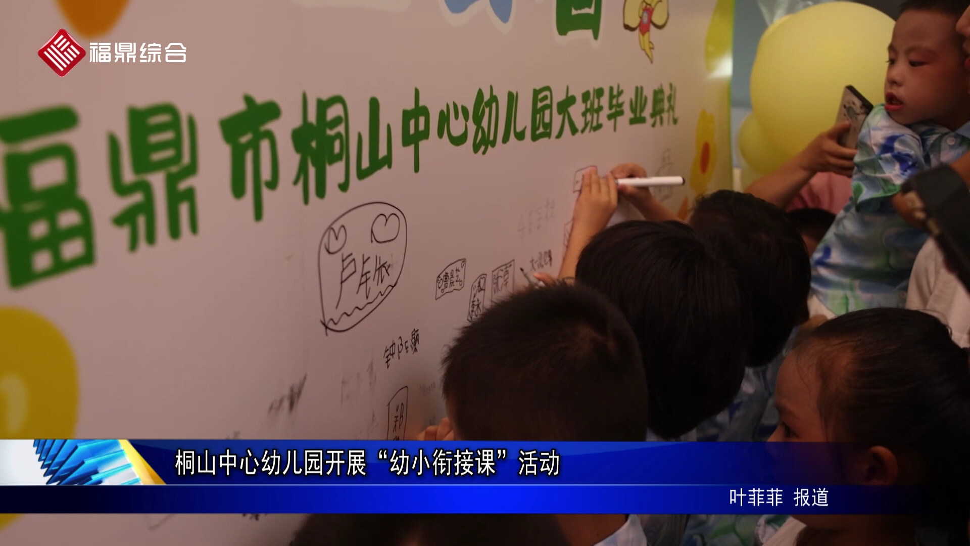 桐山中心幼儿园开展“幼小衔接课”活动